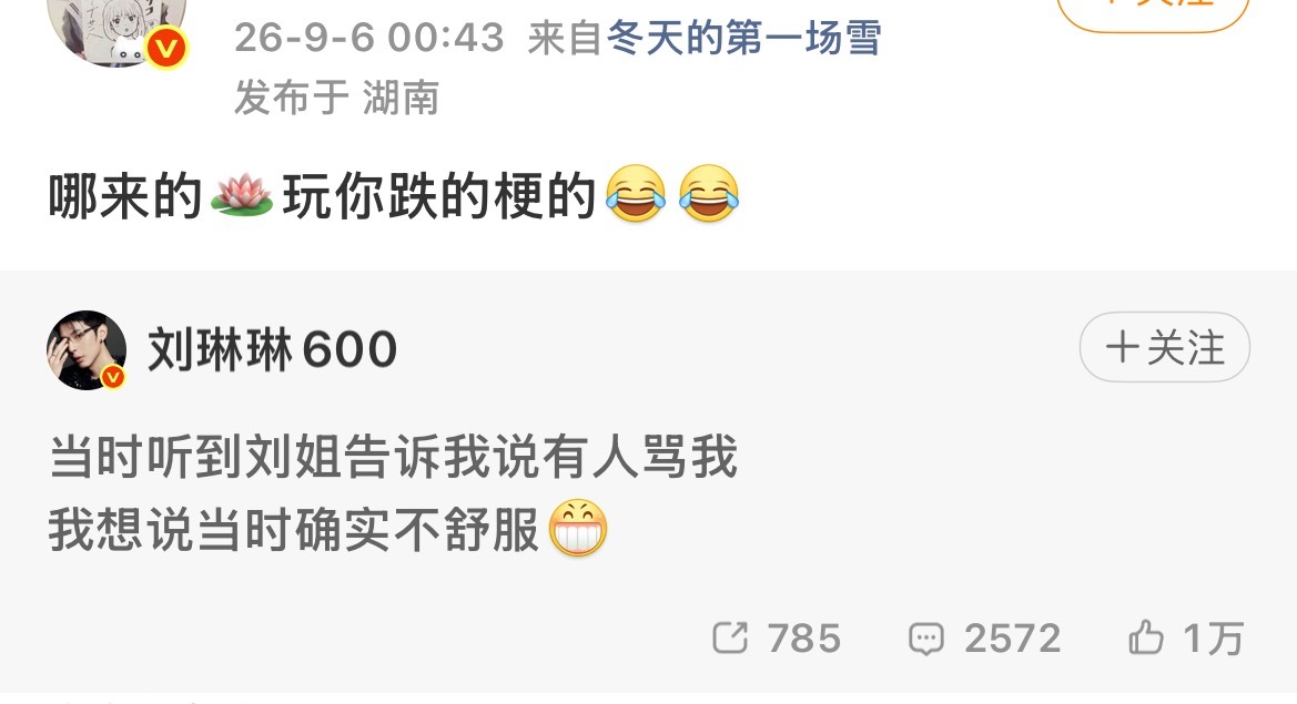 我笑哭了 ​​​