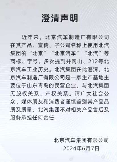 北京汽车制造厂不能再用北汽标识 北京知识产权法院终审判决要求北京汽车制造厂有限公