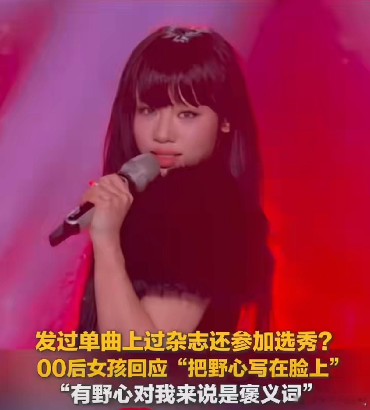 00后女孩回应出过单曲还参加选秀韩京京自称“00后的蔡亚轩”，淘汰后转战新赛区，