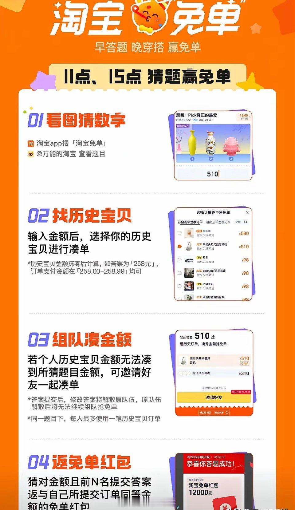 淘宝免单淘宝5月10日周年庆，很阔绰开启免单活动于5月6日至9日进行包含答题竞猜