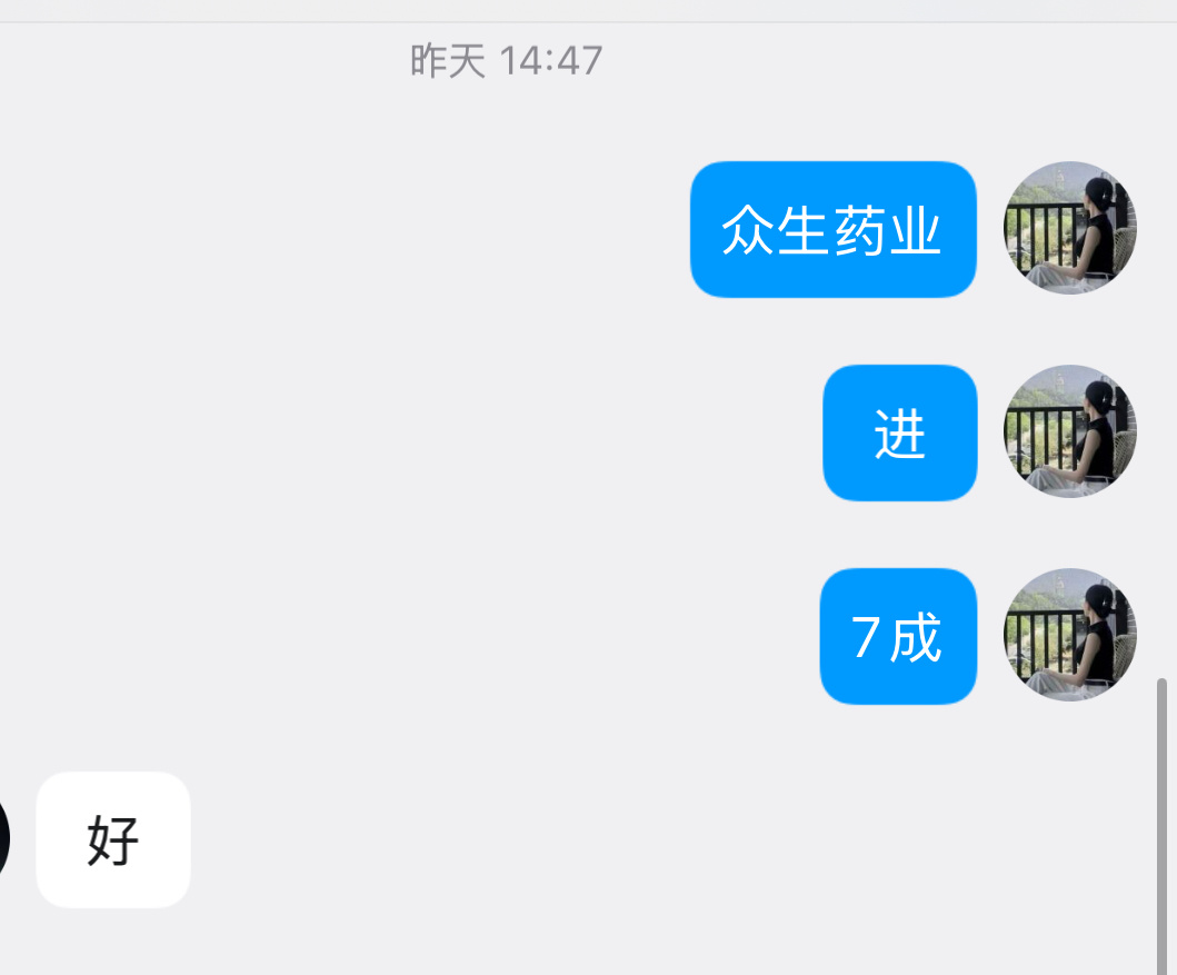 昨天下午及时通知一众伙伴进场的众生药业，再度稳稳吃到一波红利。