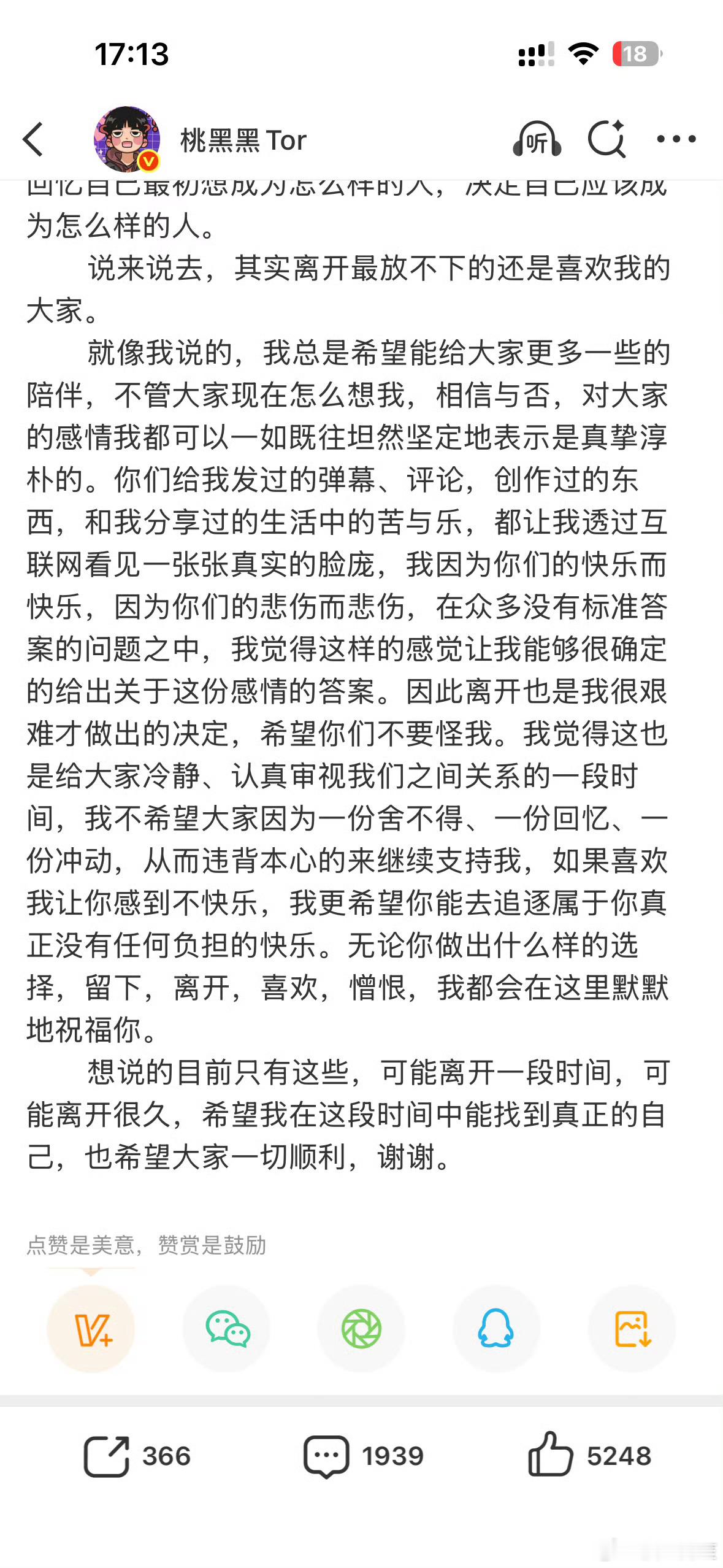 桃黑黑写了巨长的小作文要退网了 