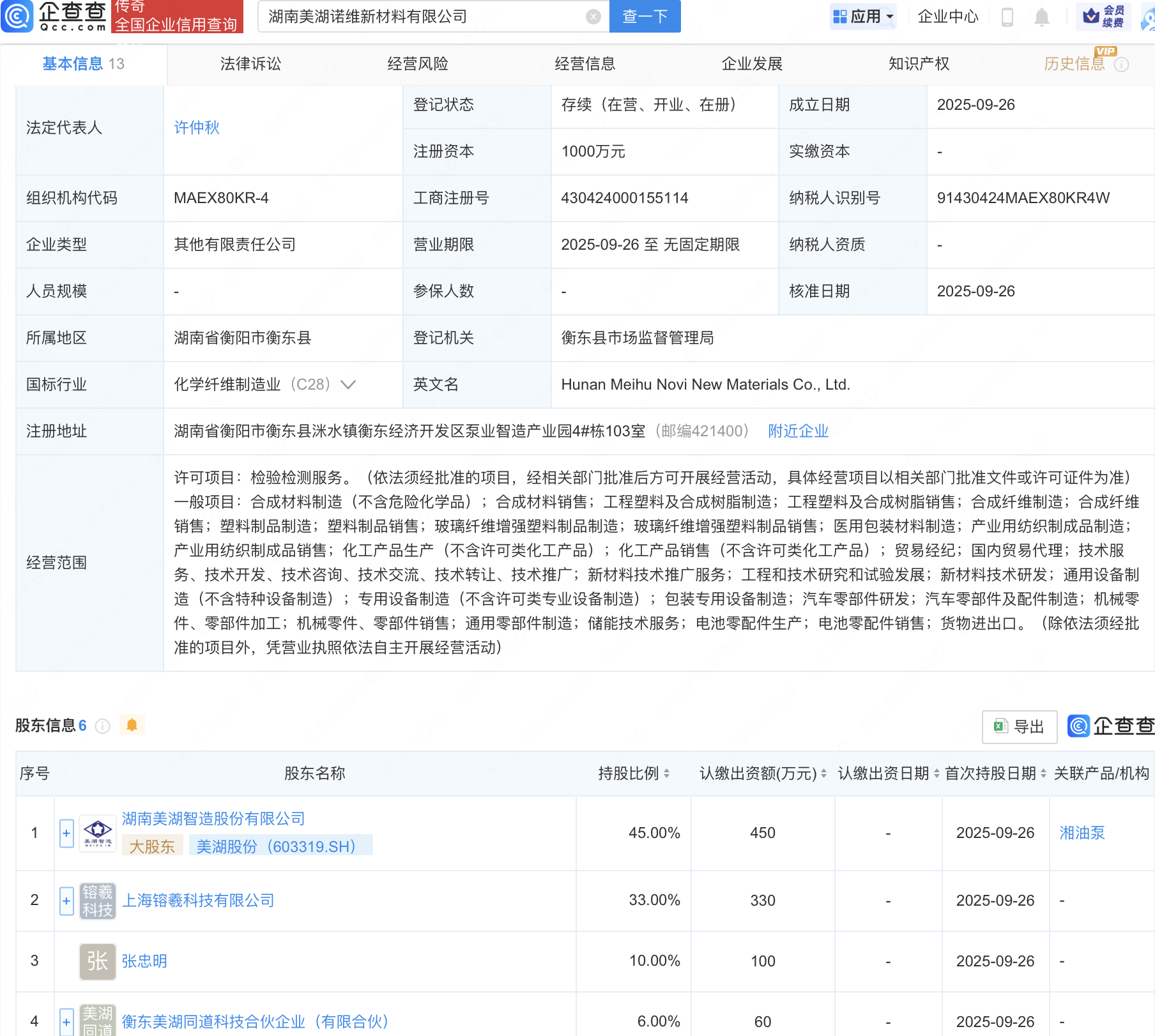 美湖股份等成立新材料公司，含汽车零部件业务