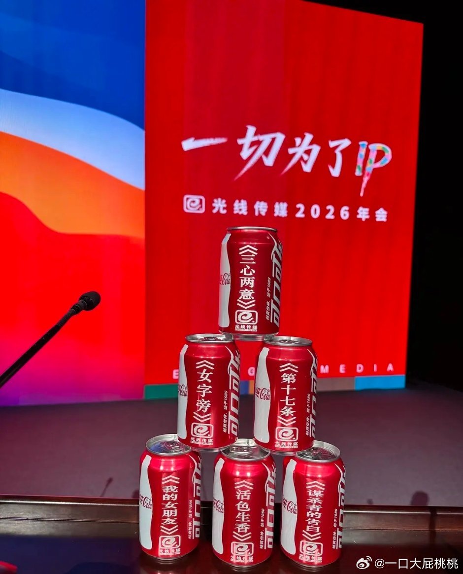 光线年会，要重搞ip了都喊出口号了 