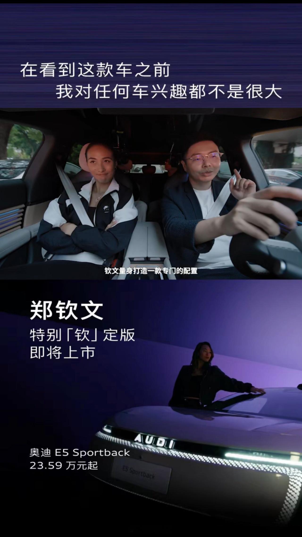 朋友们，咱们的网球冠军、奥迪代言人郑钦文，开了一年奥迪E5，已经被奥迪车“征服”
