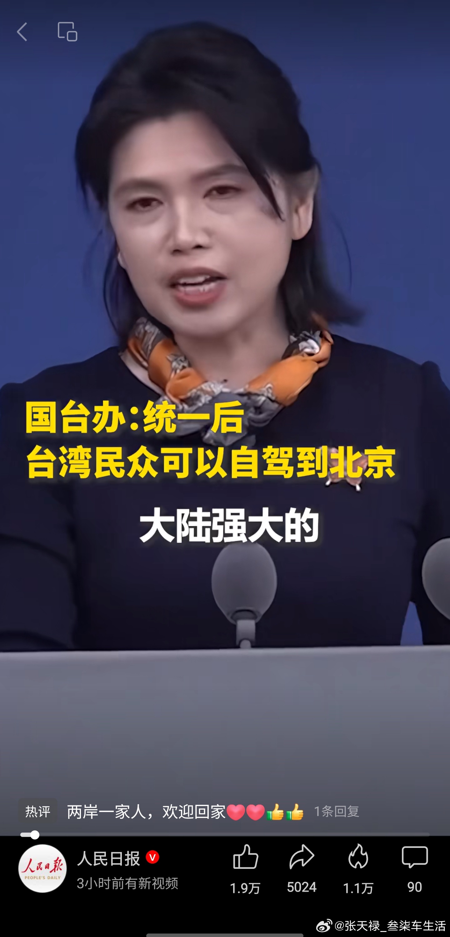 统一之后台湾民众可自驾到北京游览 祖国统一，人心所向