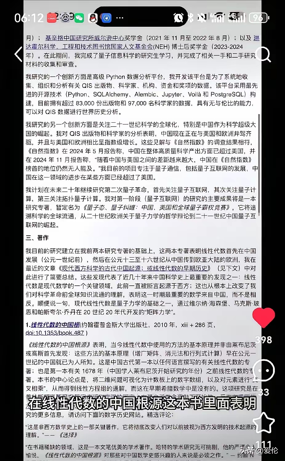 颠覆认知，国外留学生在美国学者论文中发现，西方的线性代数（数学）源自于公元一世纪