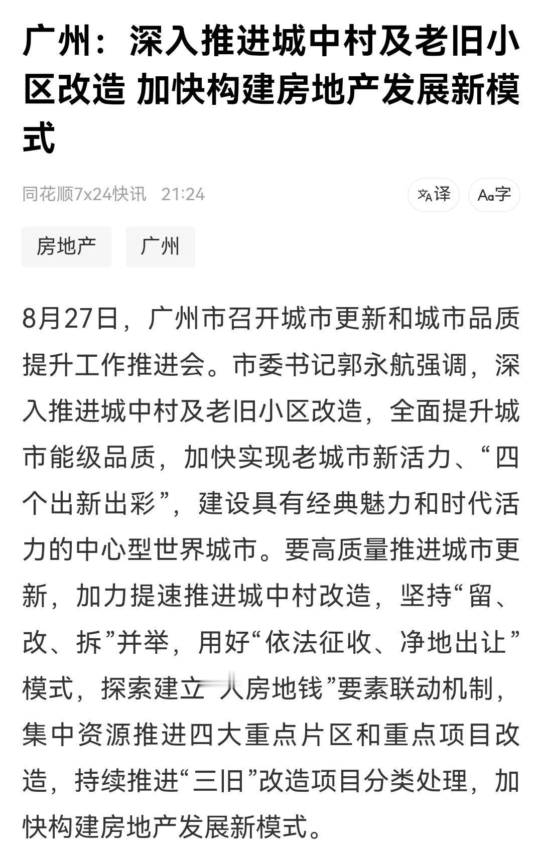利好广州房地产：“保利发展”