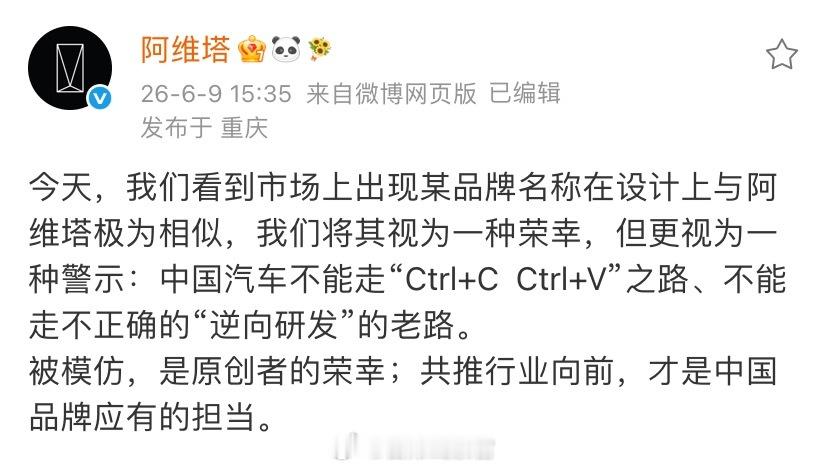 阿维塔称某品牌设计与其极为相似 阿维塔官方发文，称看到市场上出现某品牌名称在设计