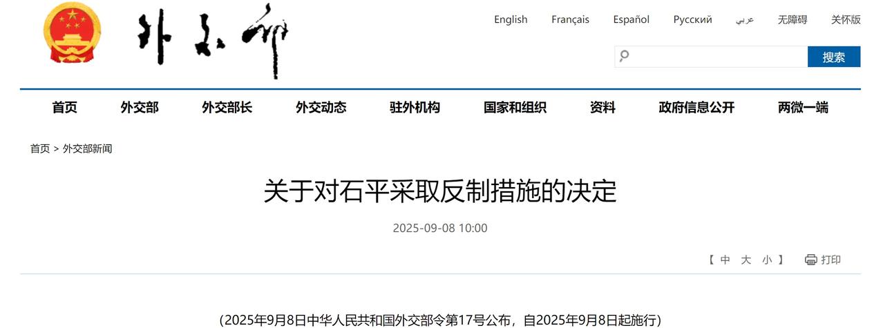 🔻外交部：对日本参议员石平采取反制措施。
🔻这下石平太郎两头堵了，之前有日本