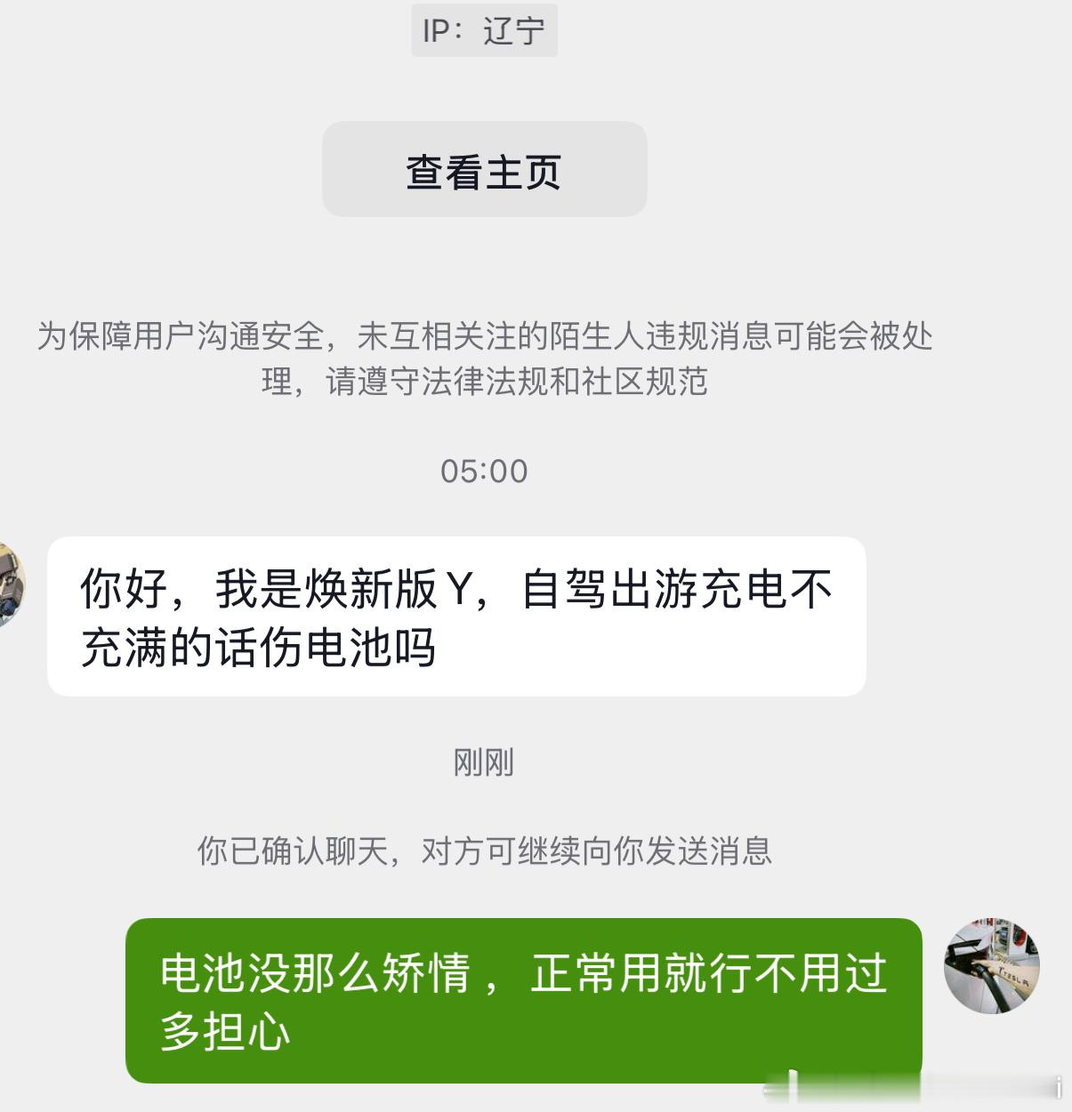 大早上5点问我电池相关的问题这应该很焦虑了