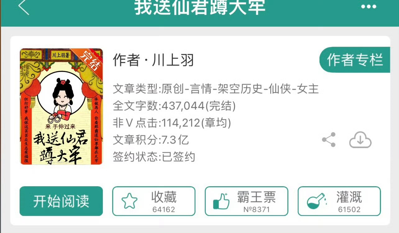 小说推荐：《我送仙君蹲大牢》 作者:川上羽简评：一片丹心铁血女公务员vs诡计多端
