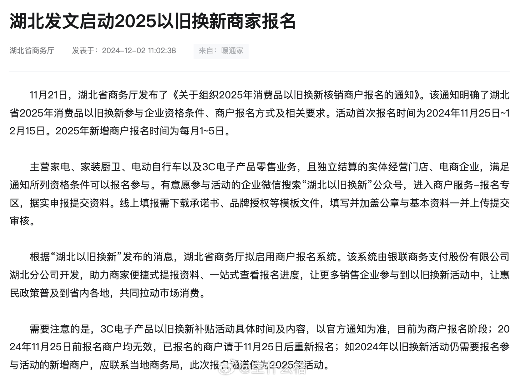 国补虽然年底结束，但很多省份开始了 2025 年的报名，估计明年这活动还会持续，