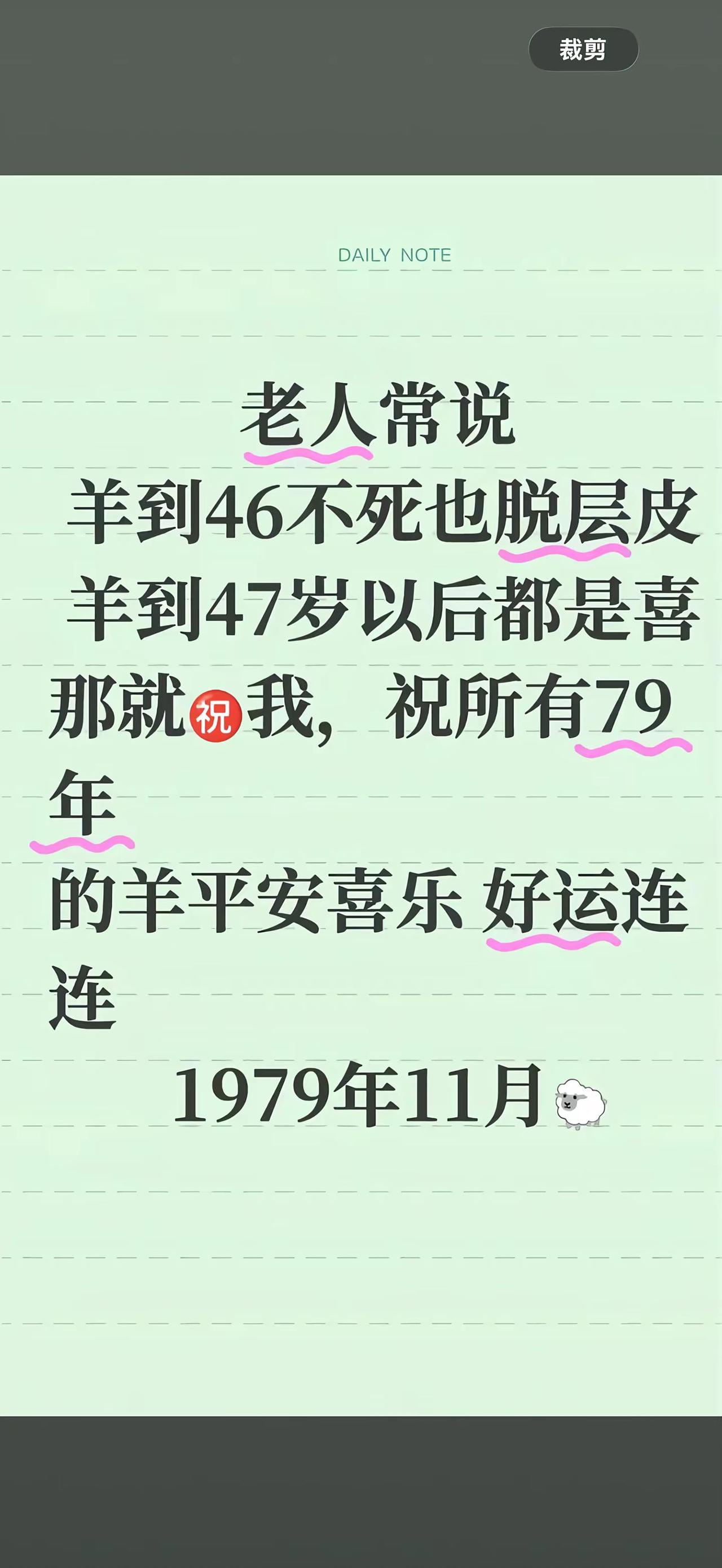 79年11月份的羊