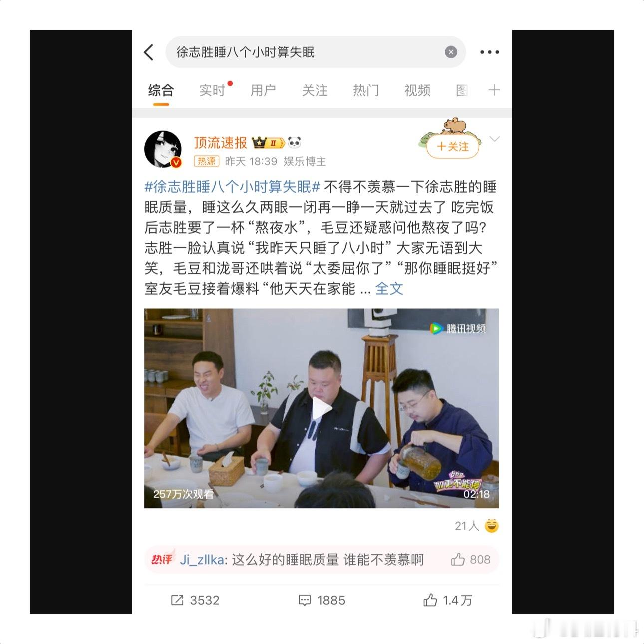 徐志胜睡八个小时算失眠 徐志胜睡八个小时算失眠，那我也失眠。怪不得情绪这么稳定，