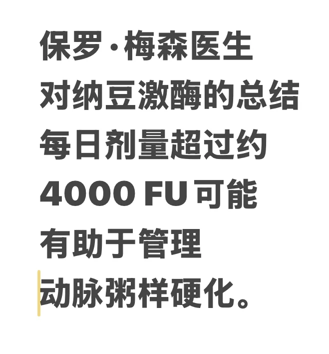 保罗·梅森医生谈纳豆激酶潜在益不良反应