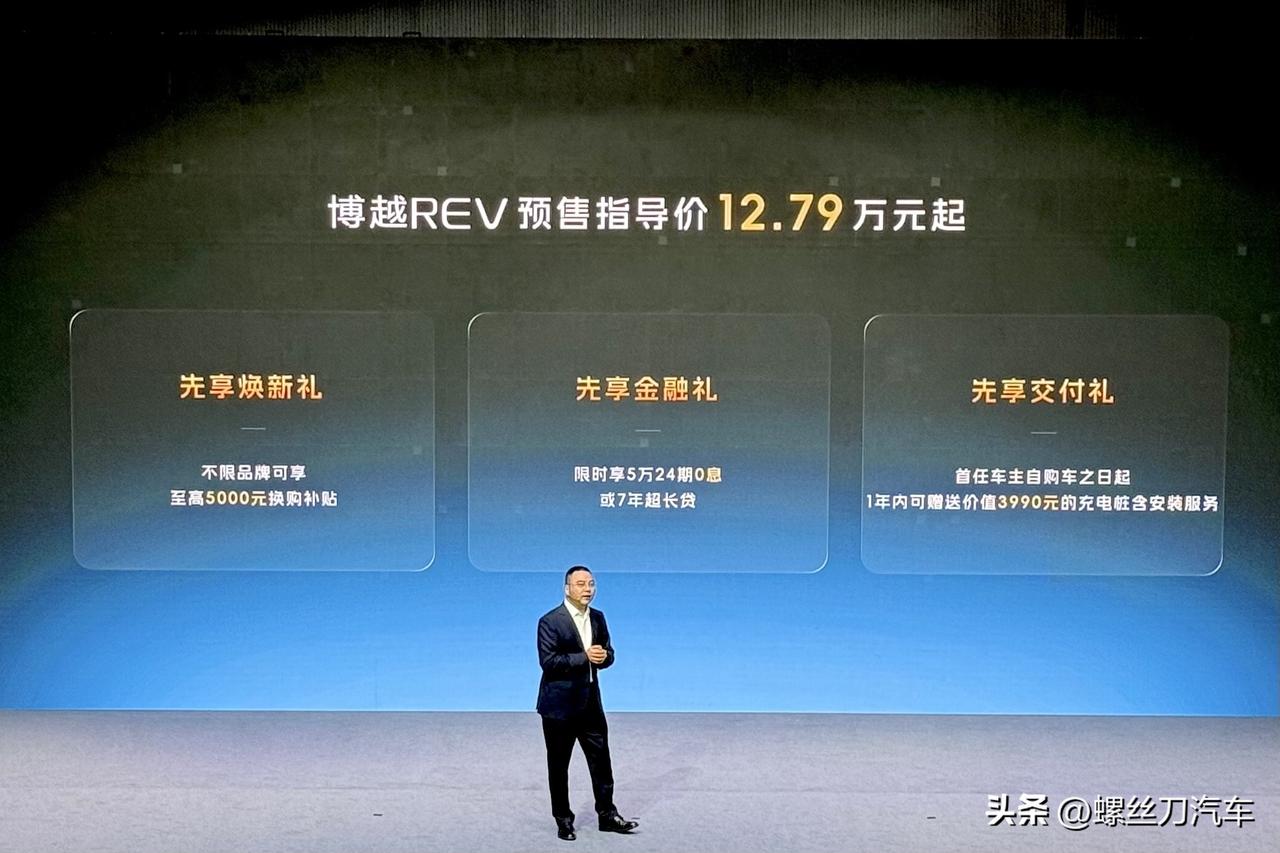 新一代长续航增程SUV！吉利博越REV开启预售，12.79万元起！纯电375km