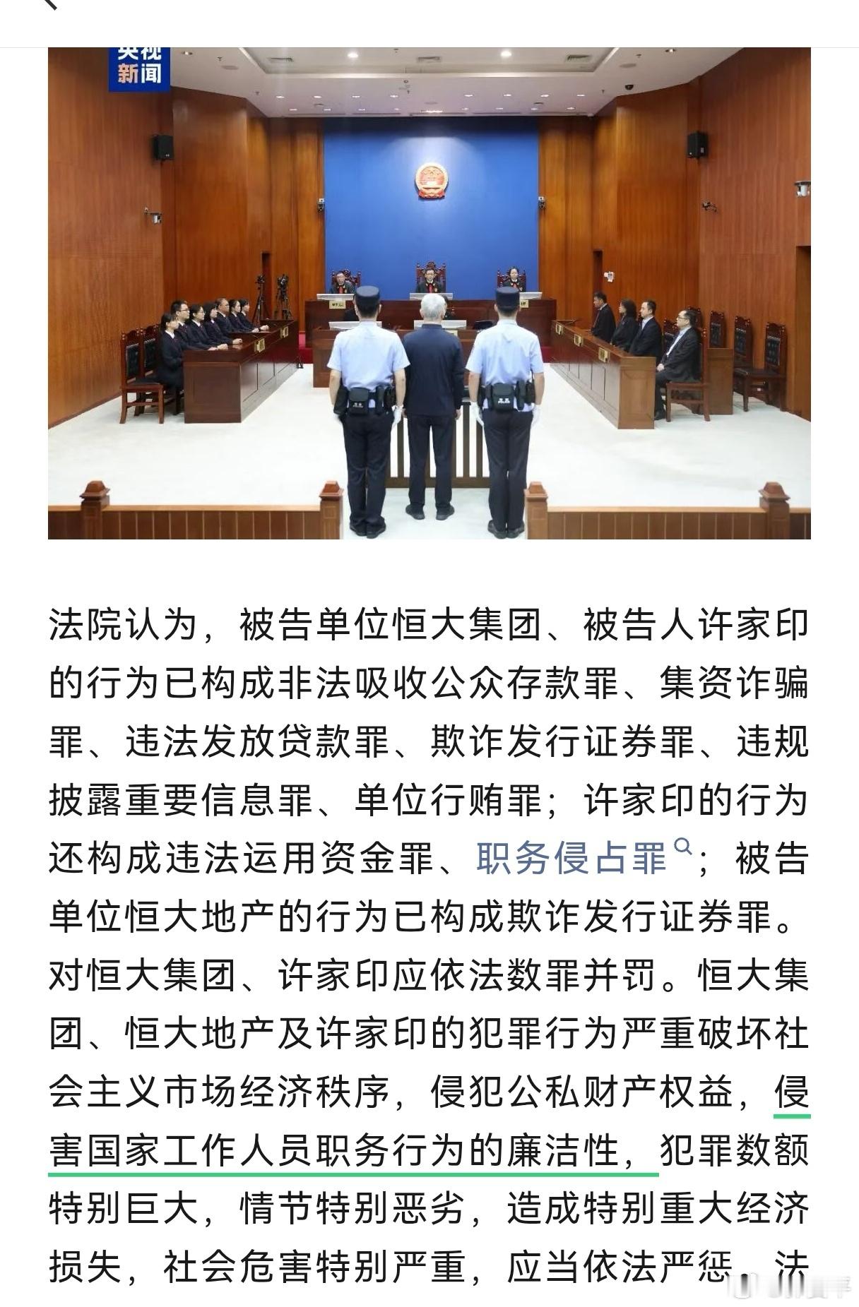 读到这样一句：侵害国家工作人员职务行为的廉洁性。。。 