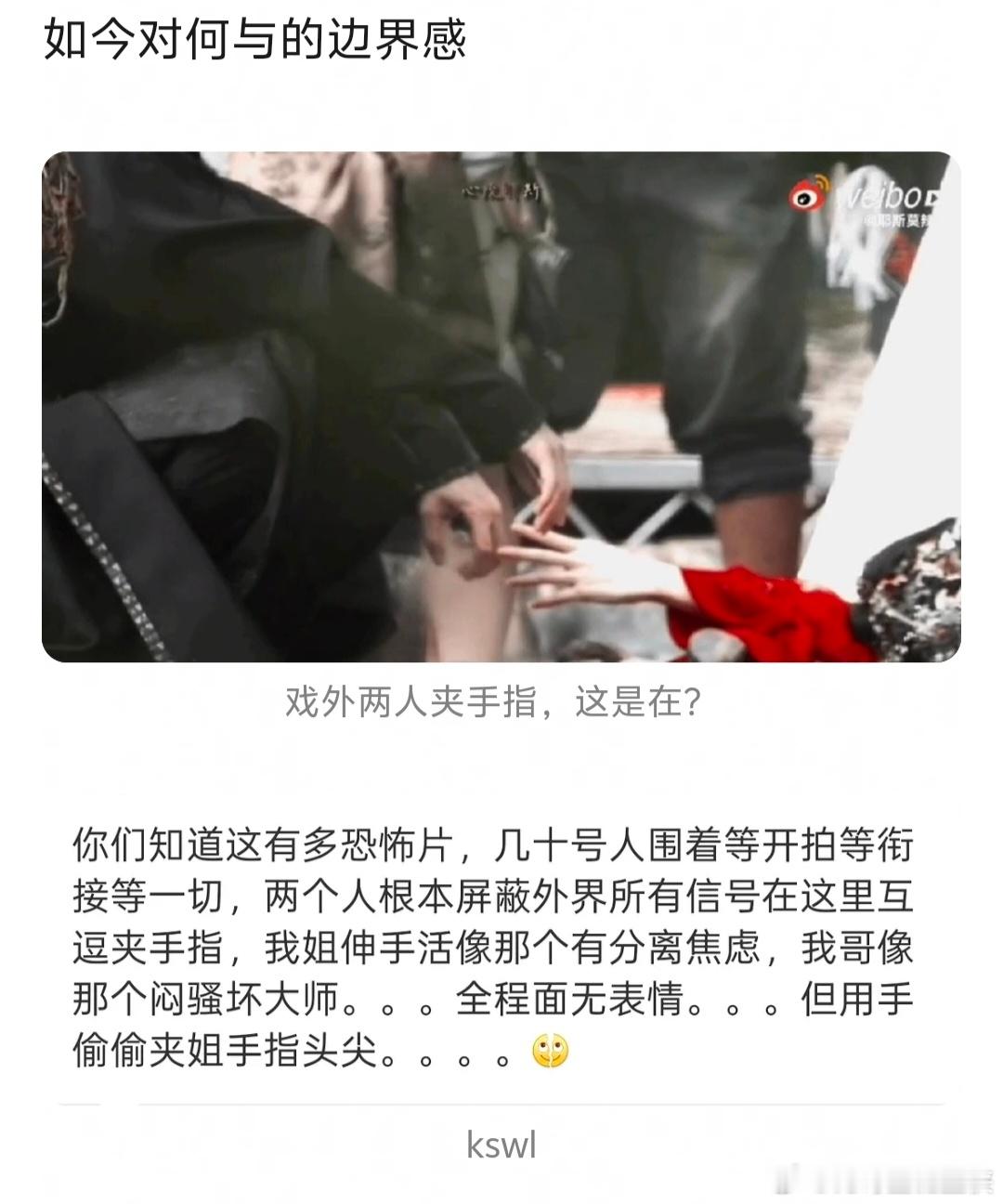郫县热议:孟子义对何与戏外好暧昧，她为他放弃边界感，两人旁若无人互逗夹手指，入股