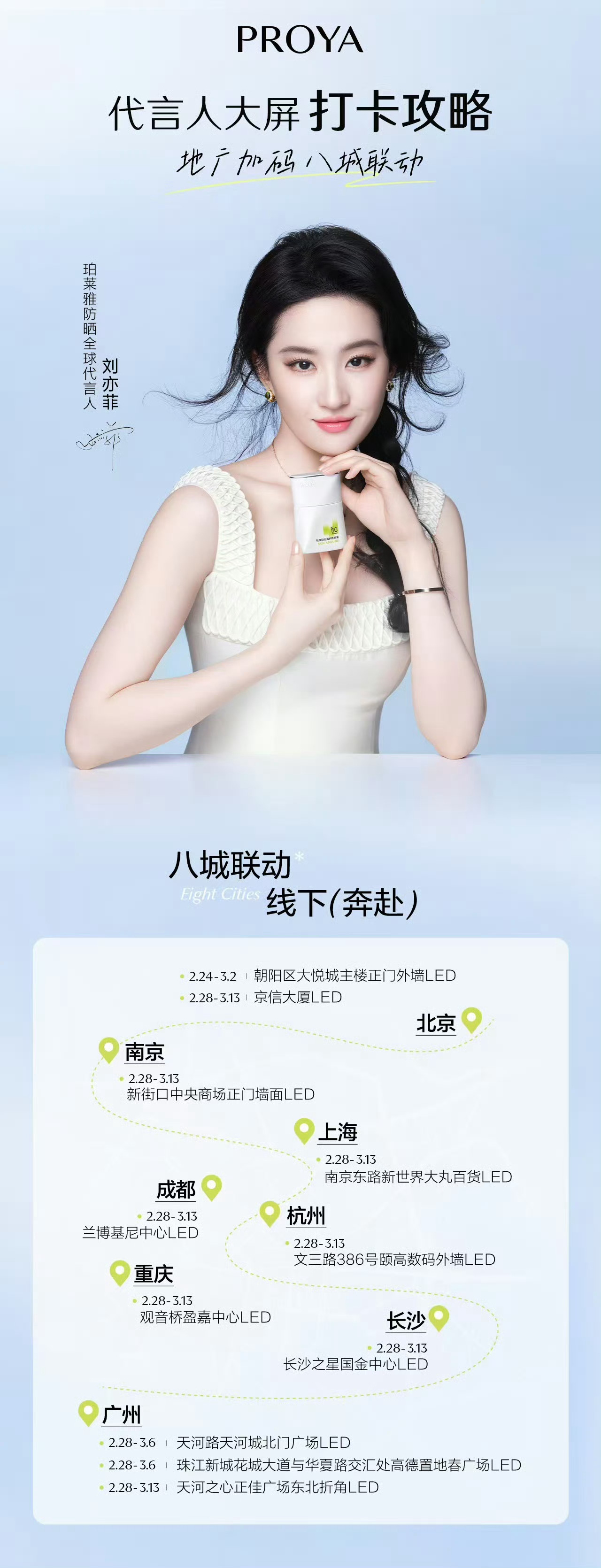 珀莱雅太懂事了，好会总结刘亦菲地广太多了 