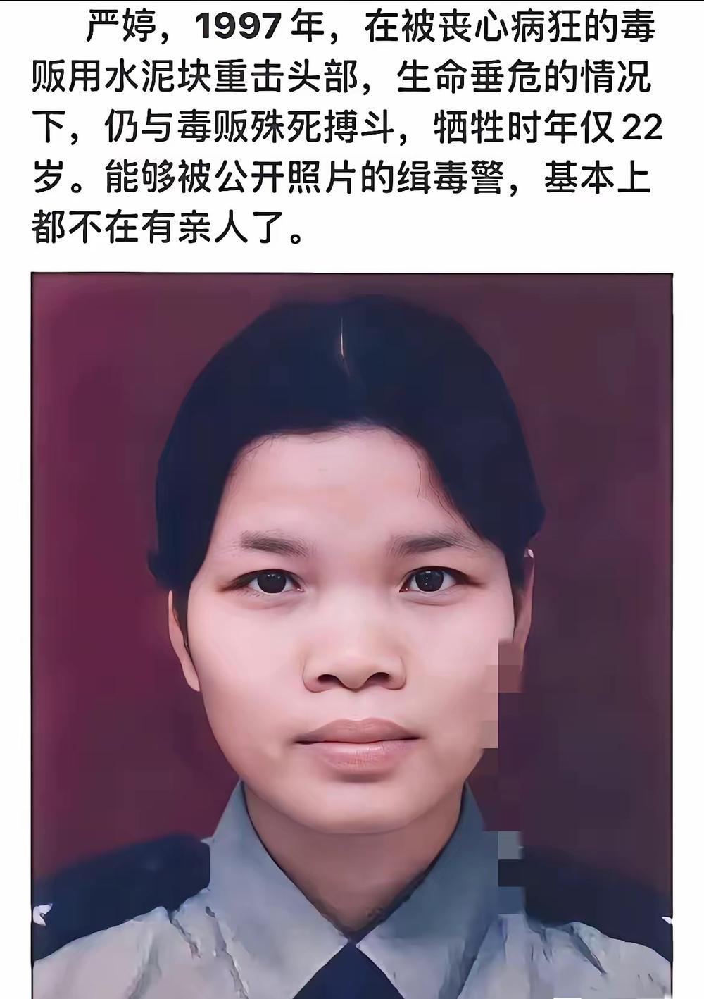 谁能想到，一张遗照的公开，竟是因为英雄早已没有了需要保护的至亲！

22岁的严婷