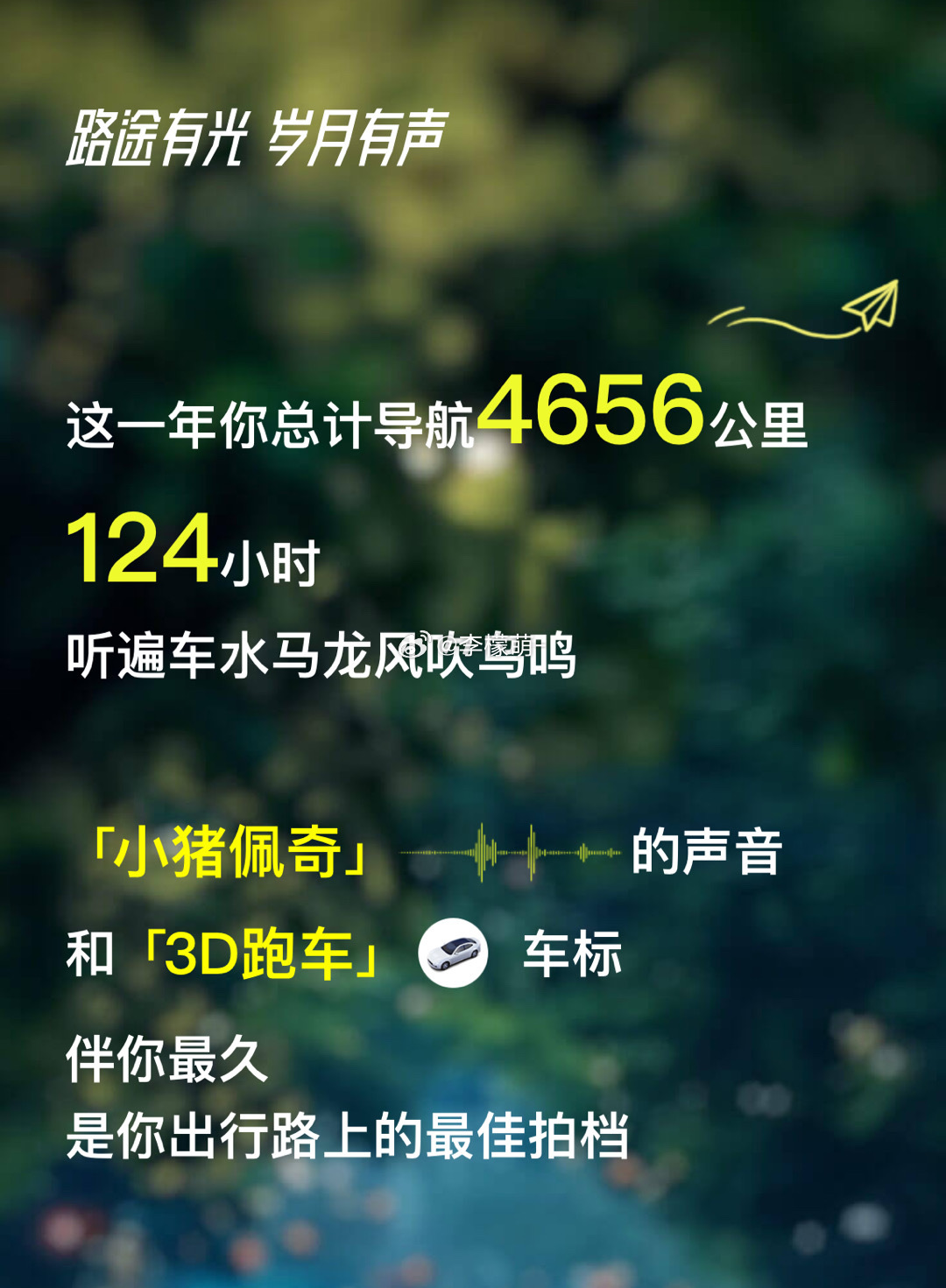 2024年，去了26个城市，开车4656公里，微博今年没怎么更新，但依旧有1.6