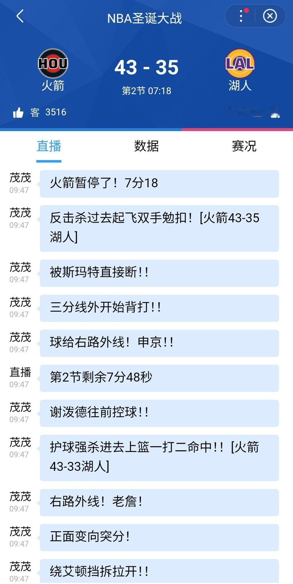 第二节还有7分钟，湖人35-43火箭。斯玛特快攻上篮，湖人追到只差8分。终于湖人
