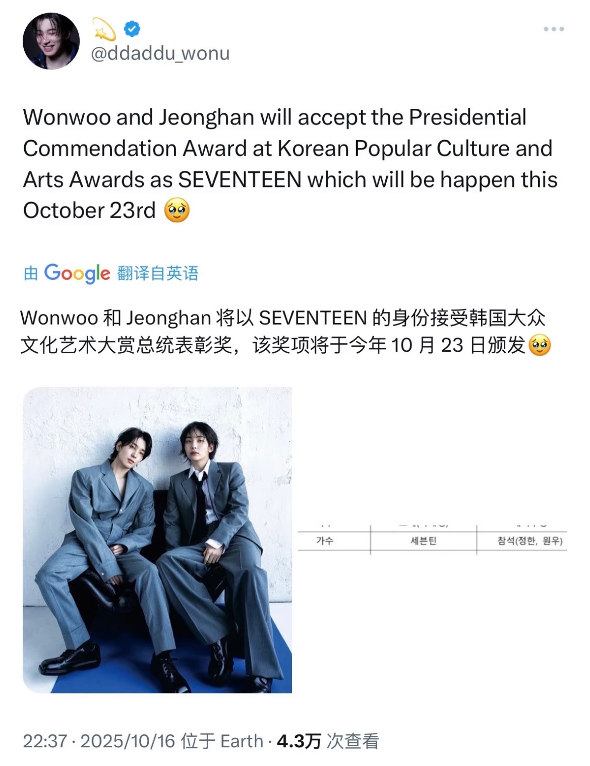 尹净汉、全圆佑23号要去领奖啦代表seventeen参加大众文化艺术奖颁奖典礼?
