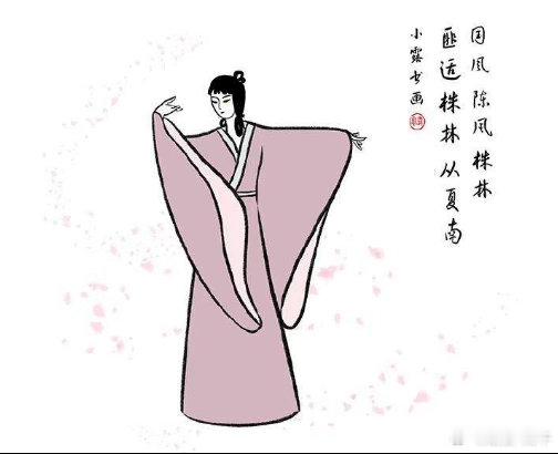 胡为乎株林？从夏南！匪适株林，从夏南！驾我乘马，说于株野。乘我乘驹，朝食于株！ 