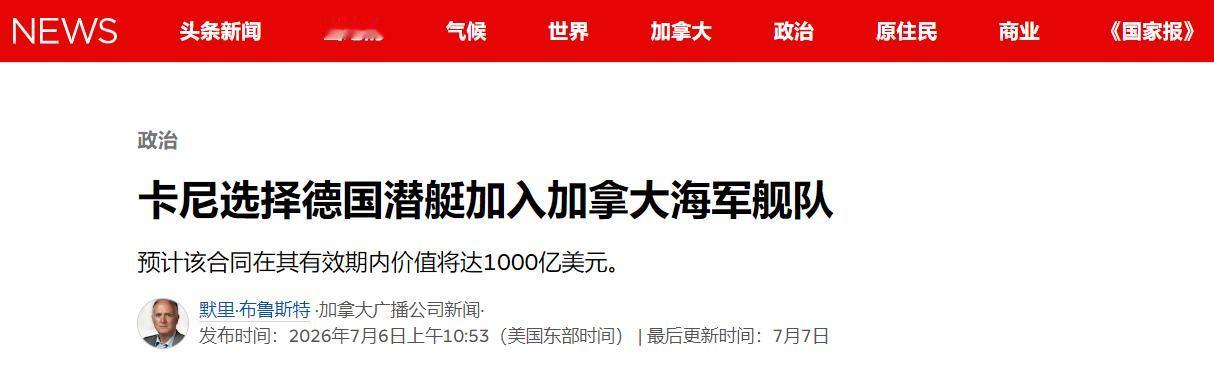加拿大百亿大单花落德国！不远万里推销的韩国潜艇，终究沦为陪跑

近日，加拿大百亿