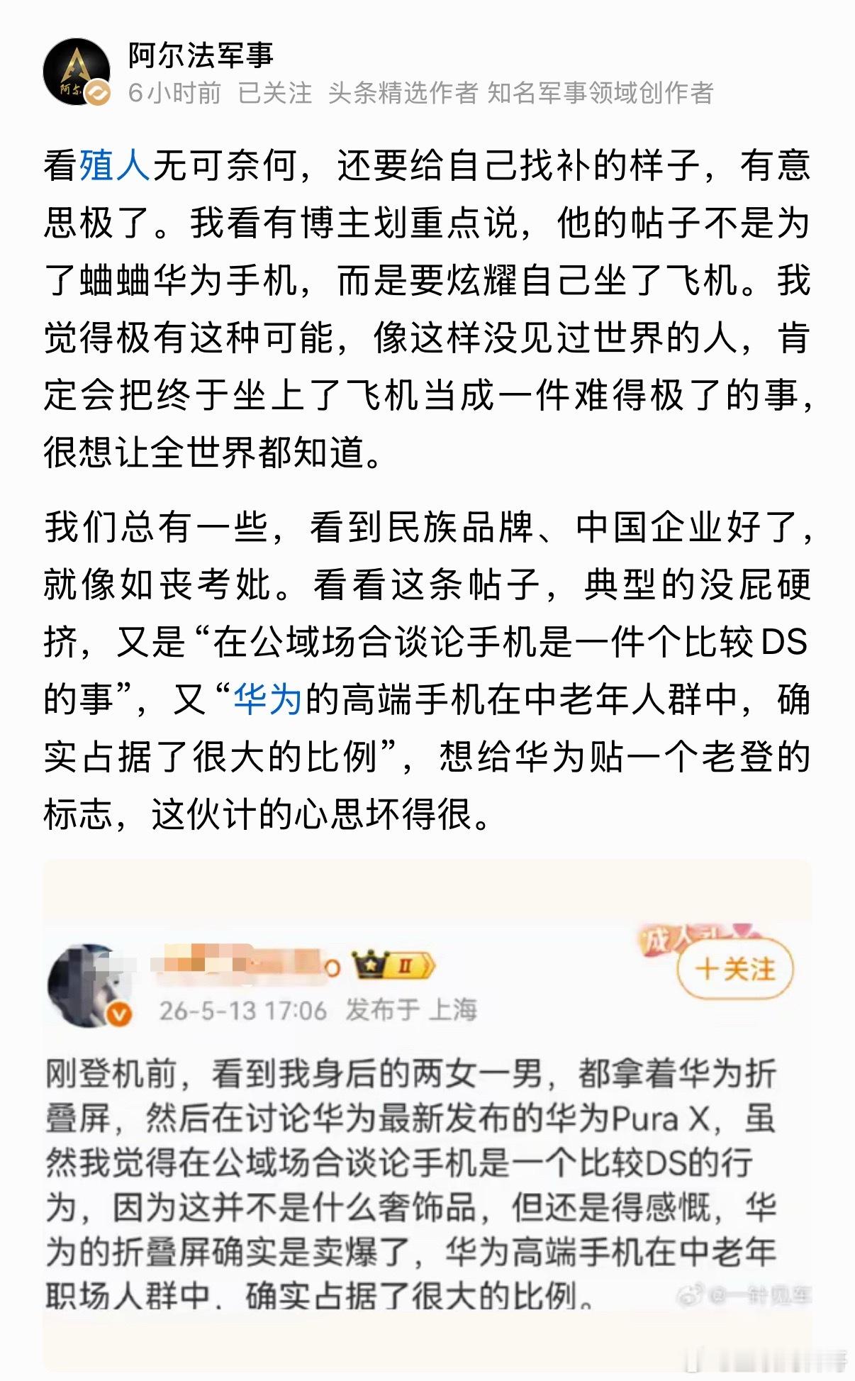 华为黑子是这样的，如果你在公共场合不是讨论的华为，而是友商，而是苹果，是三星，你
