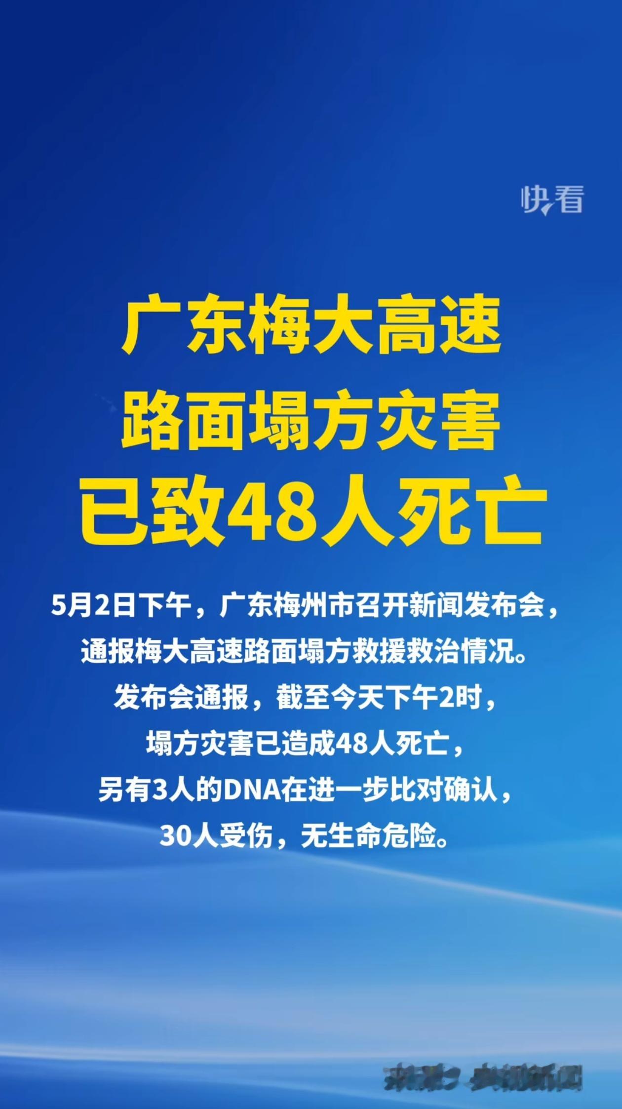#梅大高速塌方已致48人死亡#看到这么多人离世真的很难过，因为这些车基本都是在外
