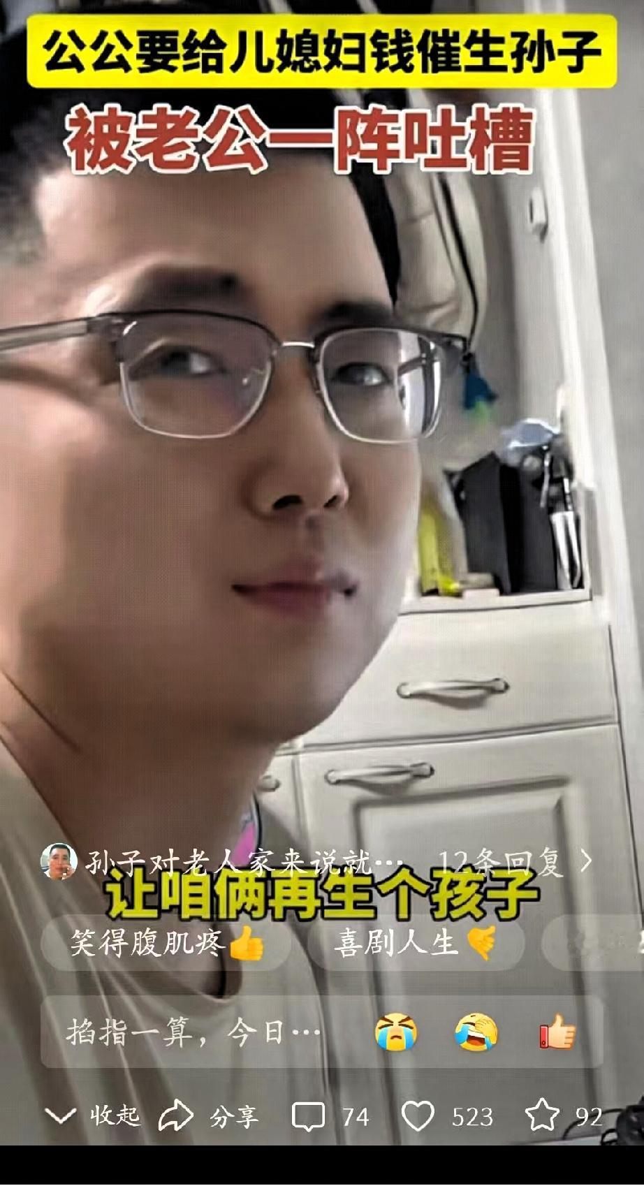 “笑不活！”辽宁，一名女子被公公催生
说生二胎儿子就给100万，儿媳兴冲冲跟丈夫