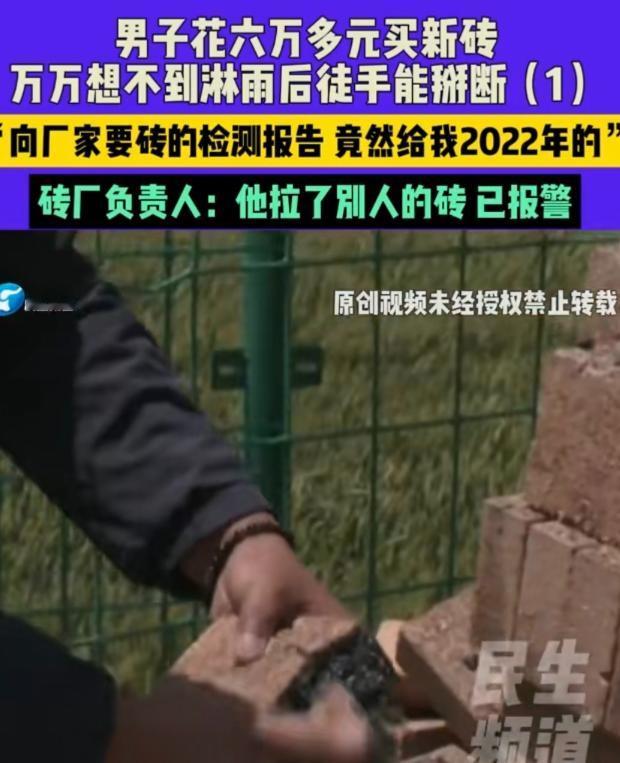 太离谱了！河南民生频道近日报道，河南开封男子花6万多从山东临沂购进近16万块砖，