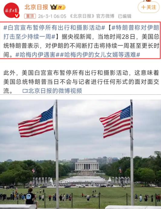 美国怕了？白宫紧急封控，总统行程取消......

清晨的阳光本该如常洒在华盛顿