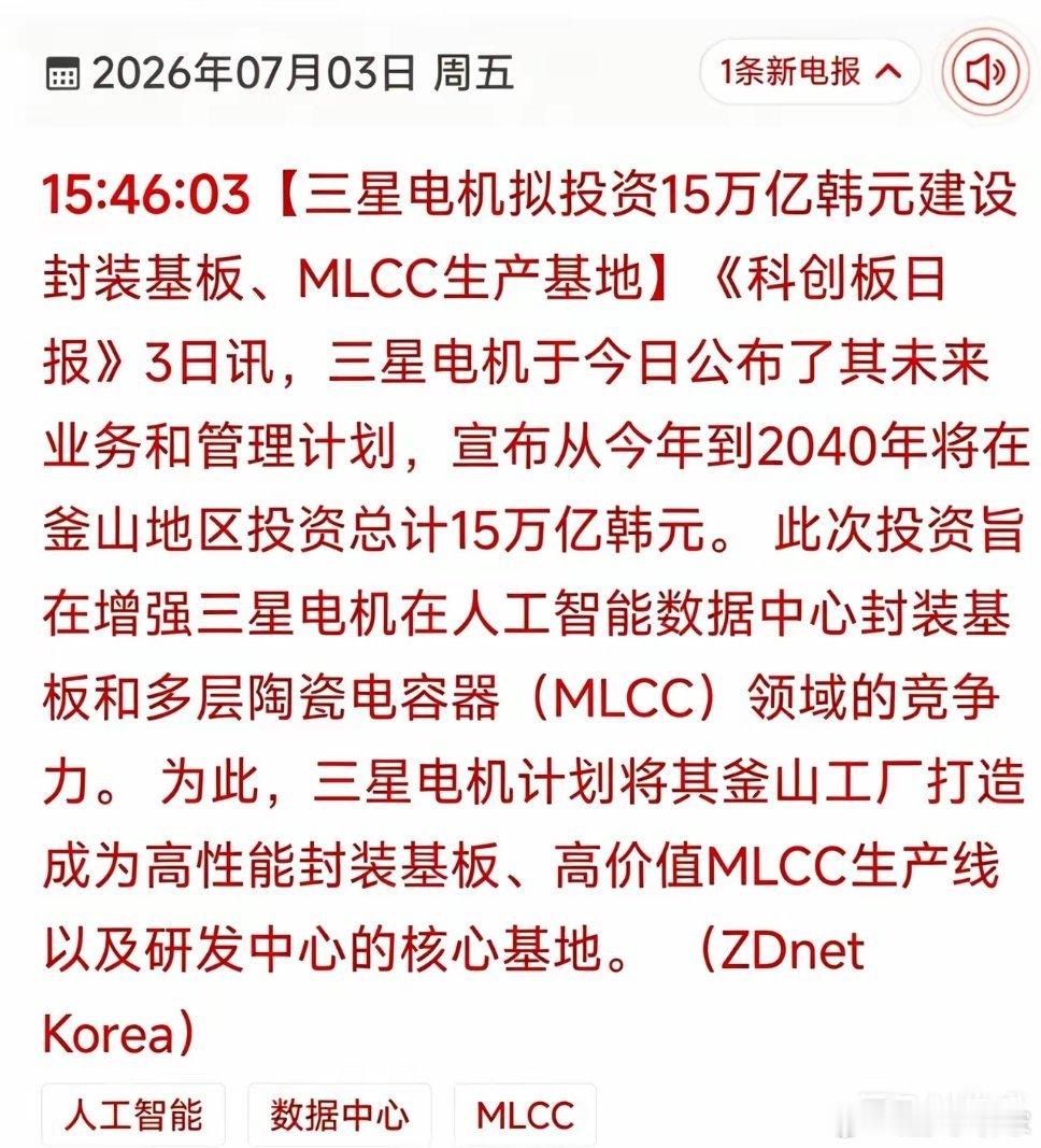 史诗级长期投资落地！三星电机豪掷15万亿韩元布局釜山产线，封装基板+高端MLCC