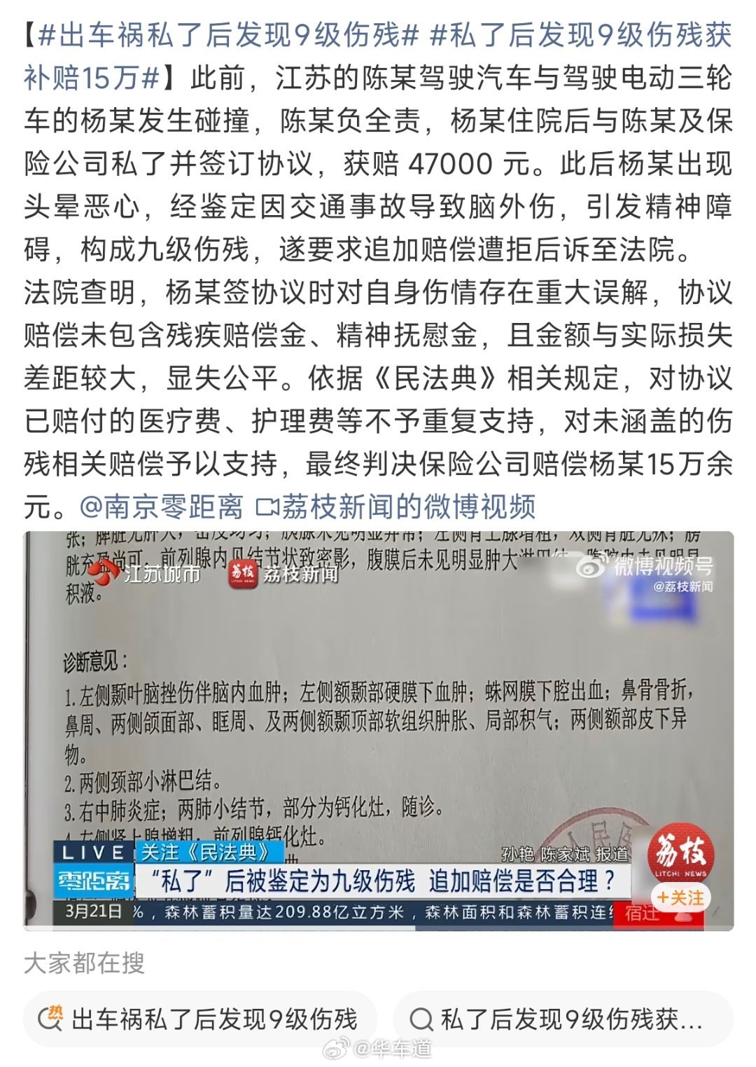 出车祸私了后发现9级伤残华聊车事 这个案件的受害人是幸运的，私了后FY还能让保险