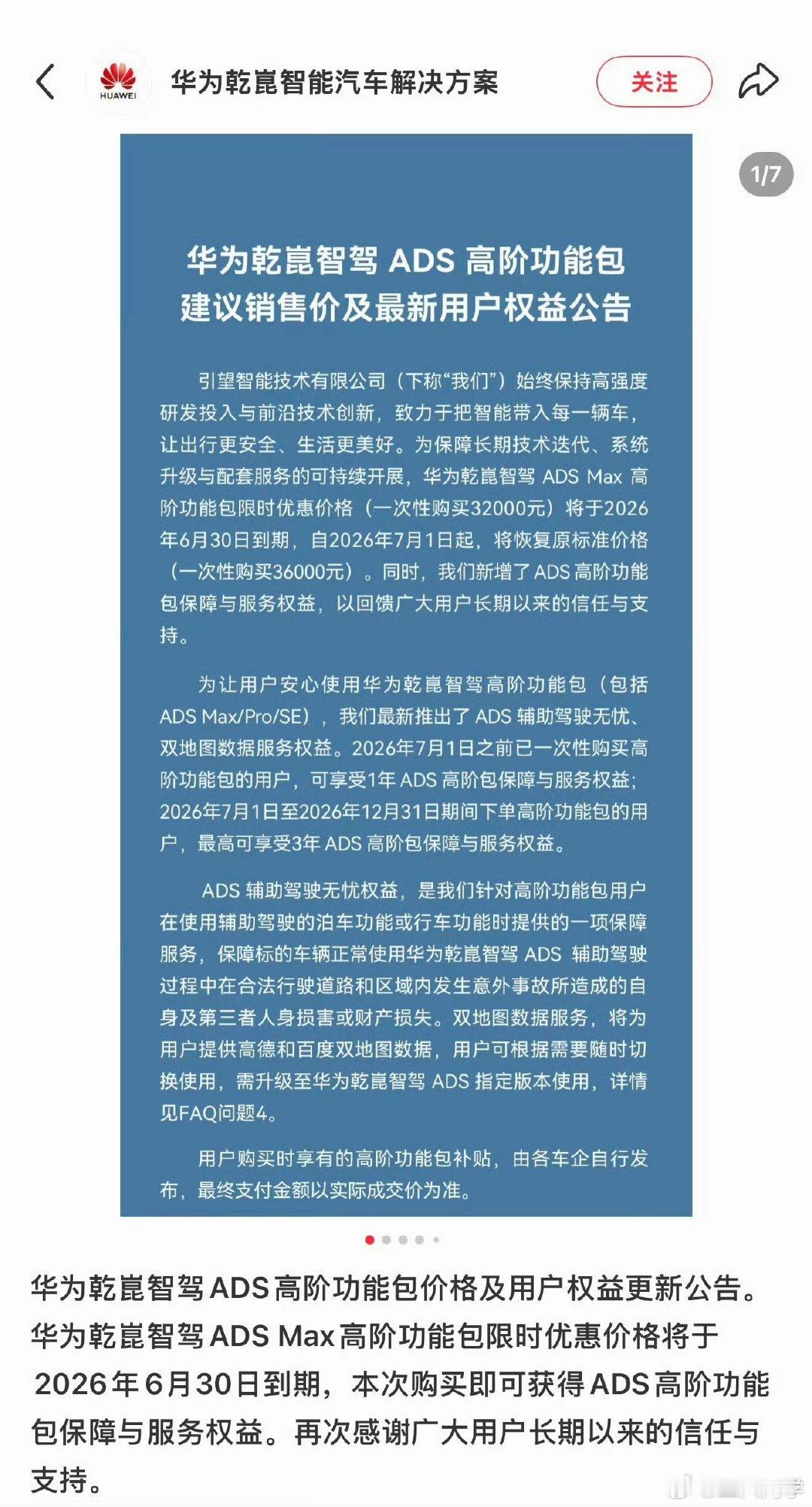 我的尚界Z7T还没到智驾包成本+4000