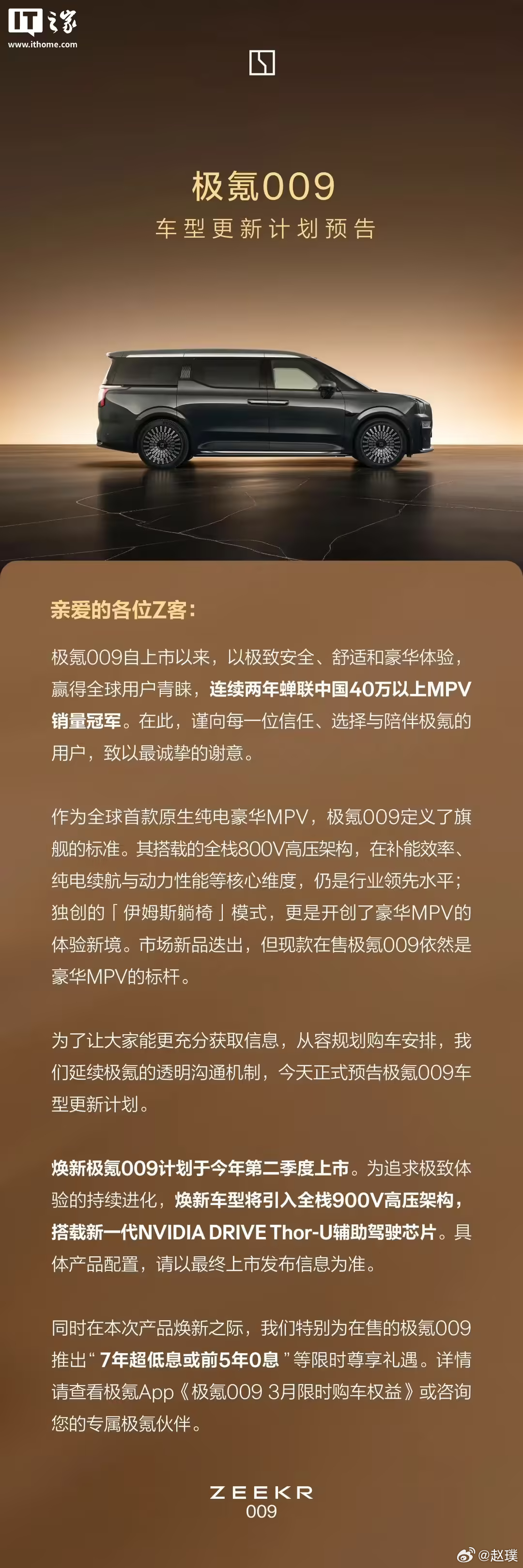 焕新极氪009官宣今年第二季度上市！新车将搭载全栈 900V 高压架构、新一代英