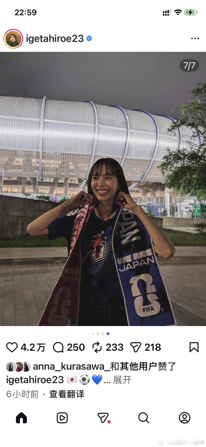 爱姬井桁弘惠与大球迷影山优佳同去墨西哥，在日本与突尼斯的小组赛中现场观战。与她同