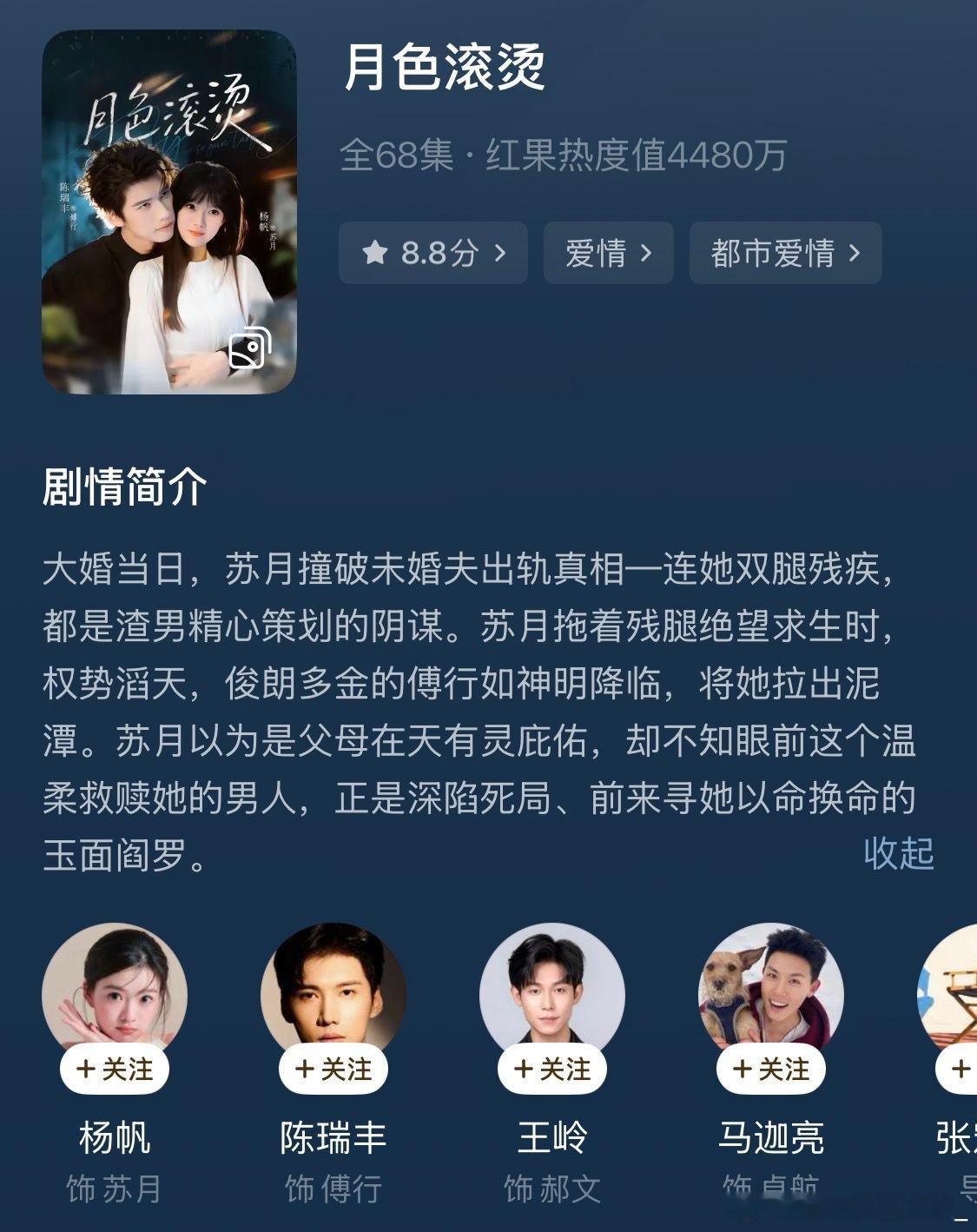 月色滚烫丨杨帆✖️陈瑞丰还行 为了男女主看的 他们两一搭那个小玫瑰我还挺嗑的 我