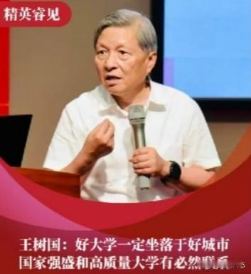 福建福耀大学校长王树国教授近期提出一个很实在的观点：好大学和好城市、国家强盛与高