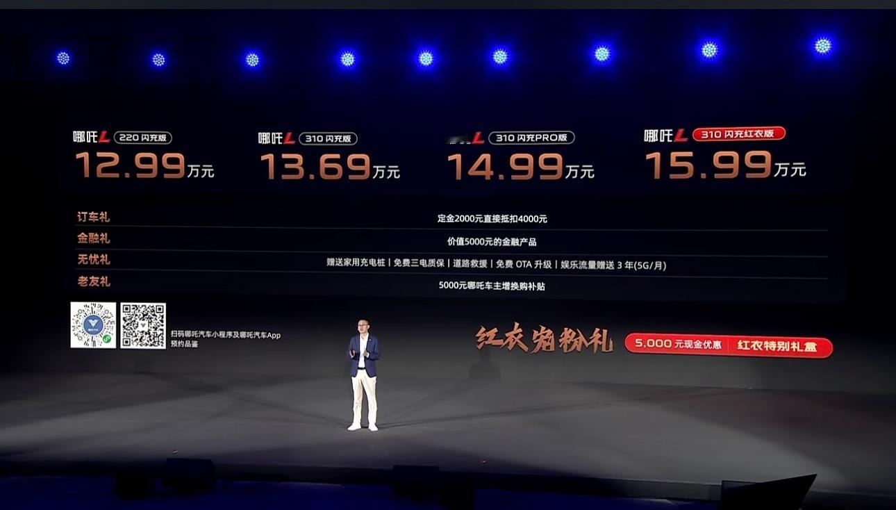 哪吒L正式上市：12.99～15.99万元！这也太猛了！[衰][心]车展之前第一
