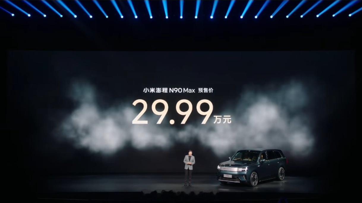 小米澎程N70 Max预售价25.99万元；小米澎程N90 Max预售价29.9