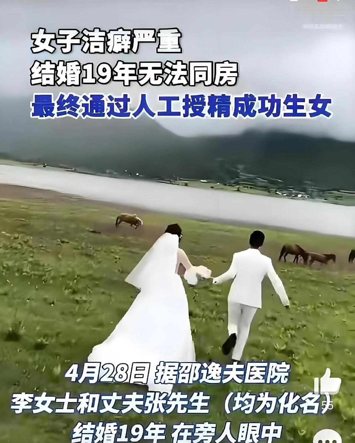 如果你认为亲密接触是婚姻唯一的纽带，那么浙江这对夫妻的经历将彻底粉碎你的认知。