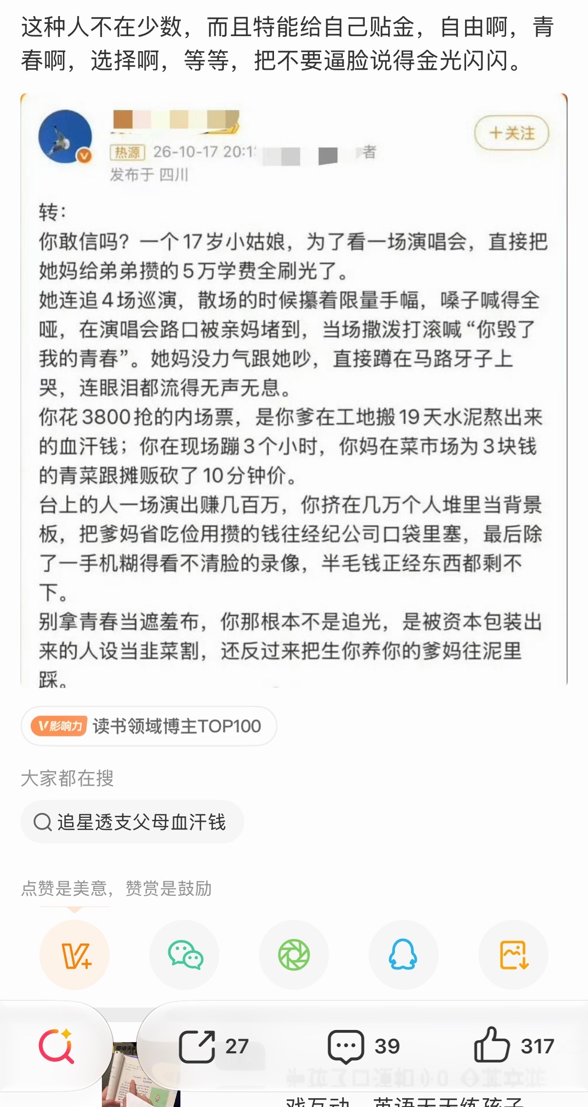 会信这种东西的人该去检查一下智商了 ​​​
