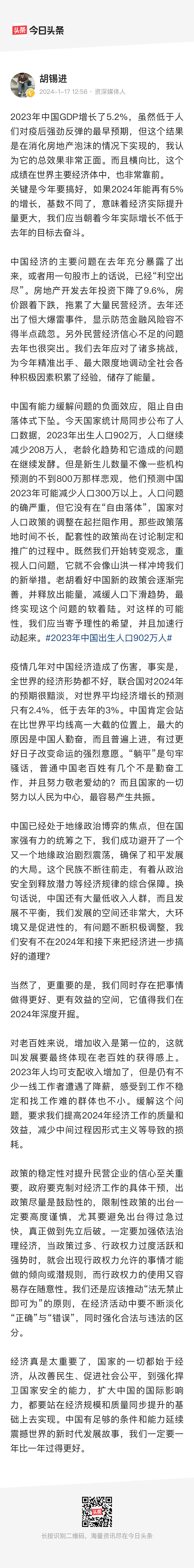 老胡发文，利空出尽…
这是要触底反弹了吗？？