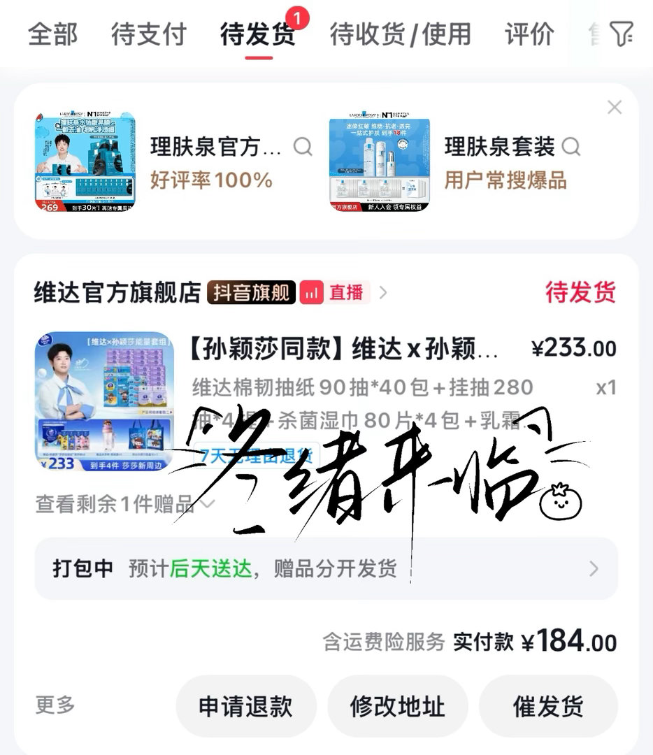 孙颖莎维达品牌全球代言人 水杯回家 