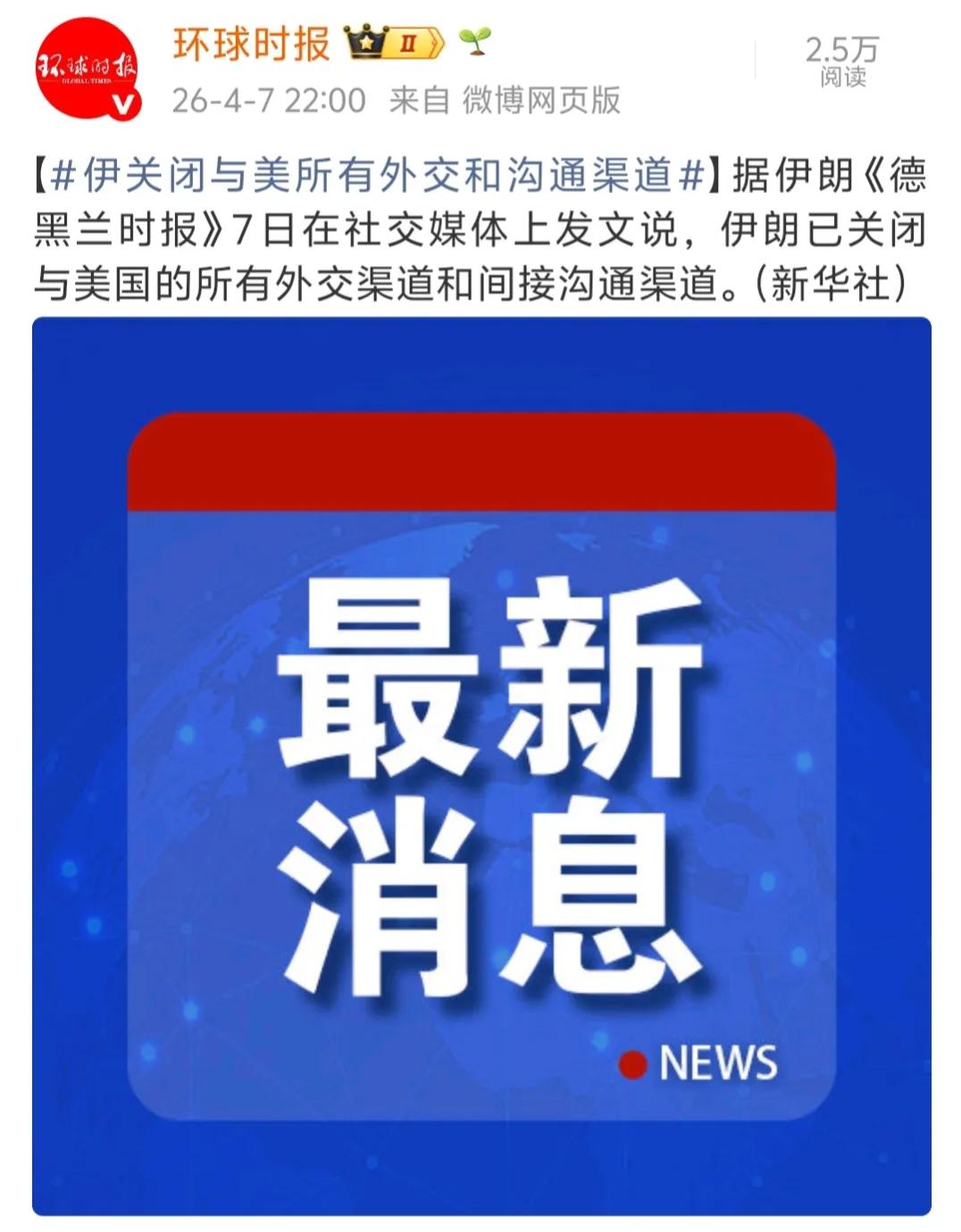 伊朗关闭了所有涉及谈判的通道，坚决抵抗，不给懂王任何台阶，那接下来双方就有战场上