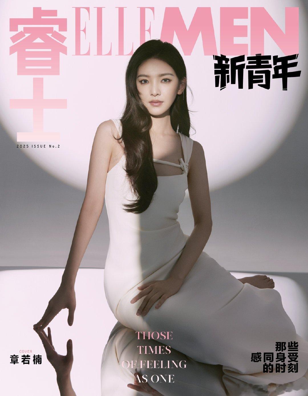 章若楠登上《ELLEMEN新青年》夏季刊封面。妆化的感觉都不像她了ELLEMEN